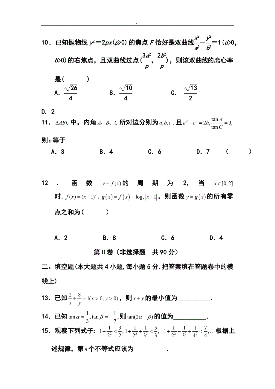 2017届甘肃省张掖市高三下学期第五次诊断考试文科数学试题及答案_第3页