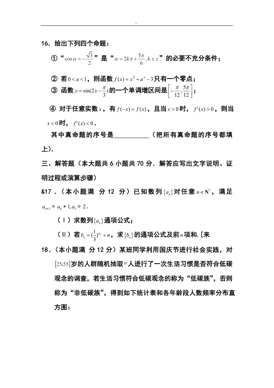 2017届甘肃省张掖市高三下学期第五次诊断考试文科数学试题及答案_第4页