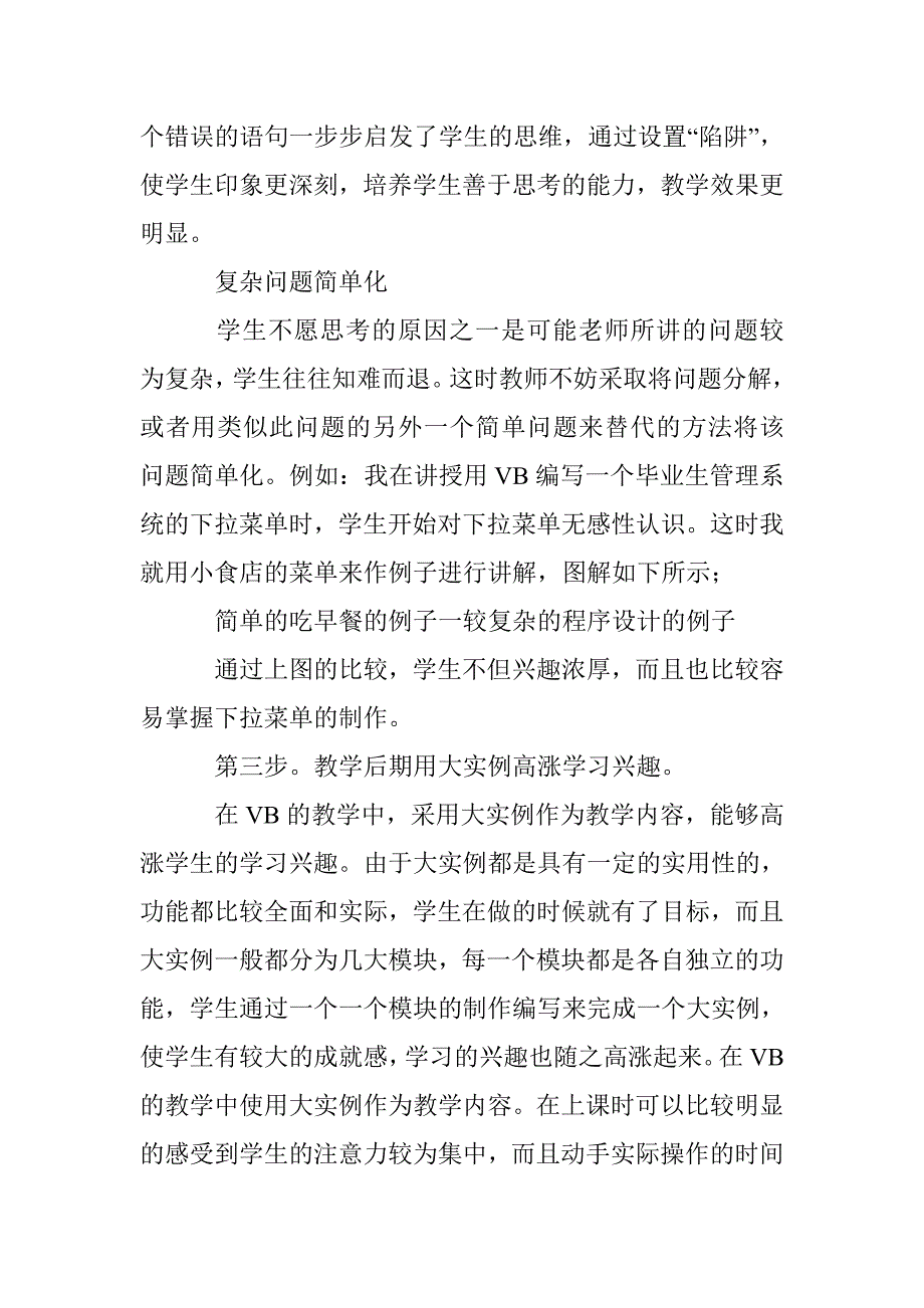 计算机语言课教学改革 _第4页