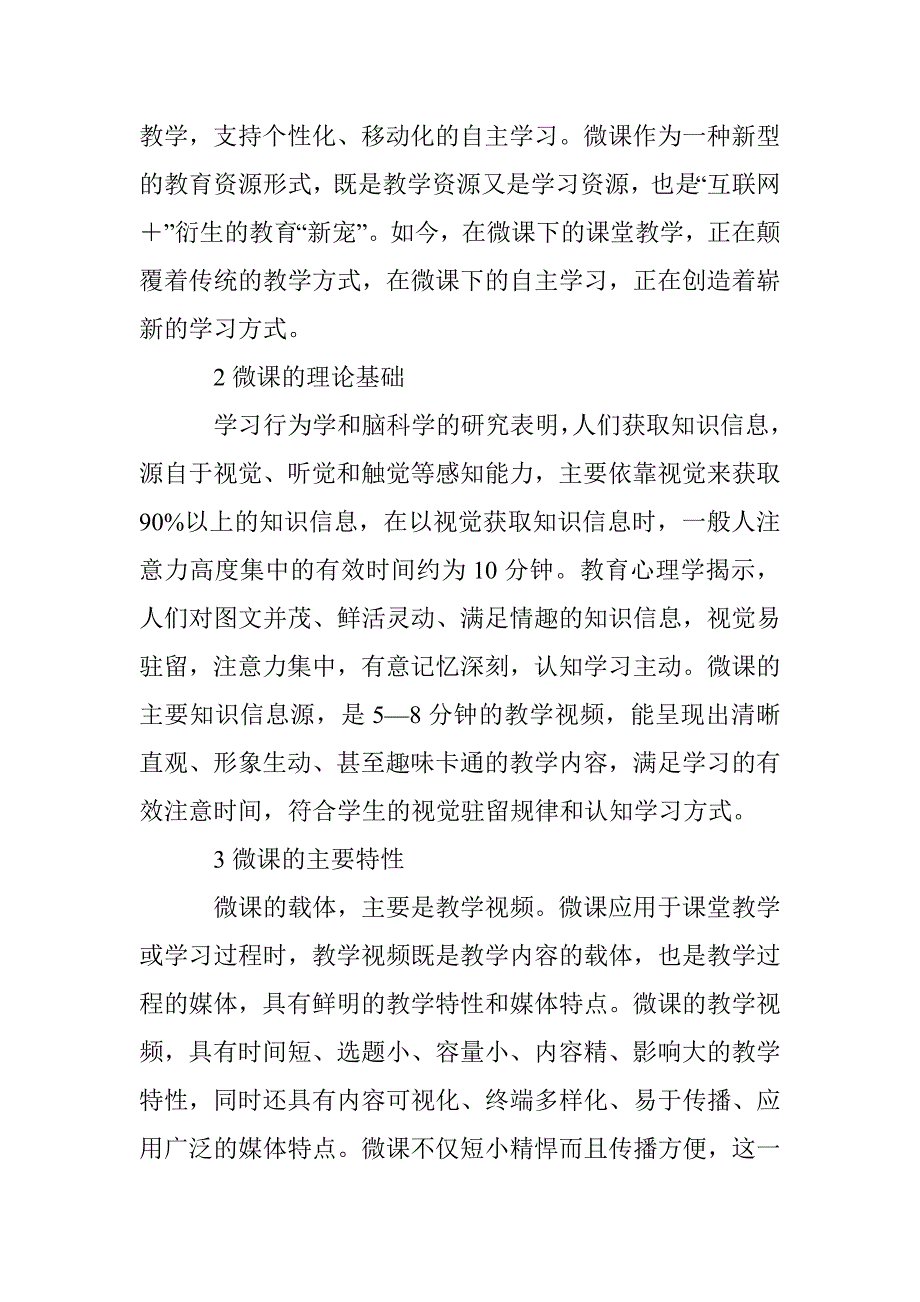 职业教育视角的微课应用探讨 _第2页