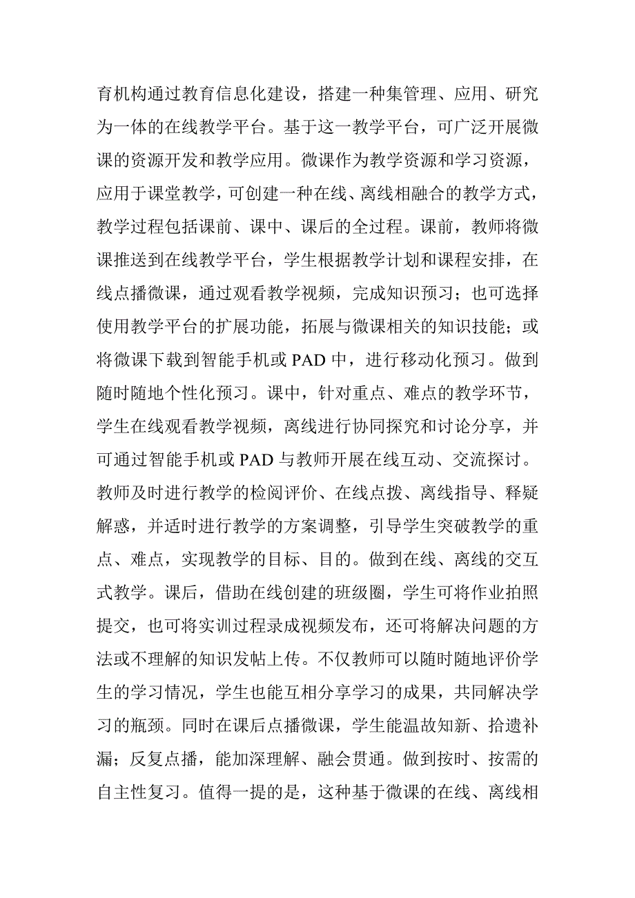 职业教育视角的微课应用探讨 _第4页