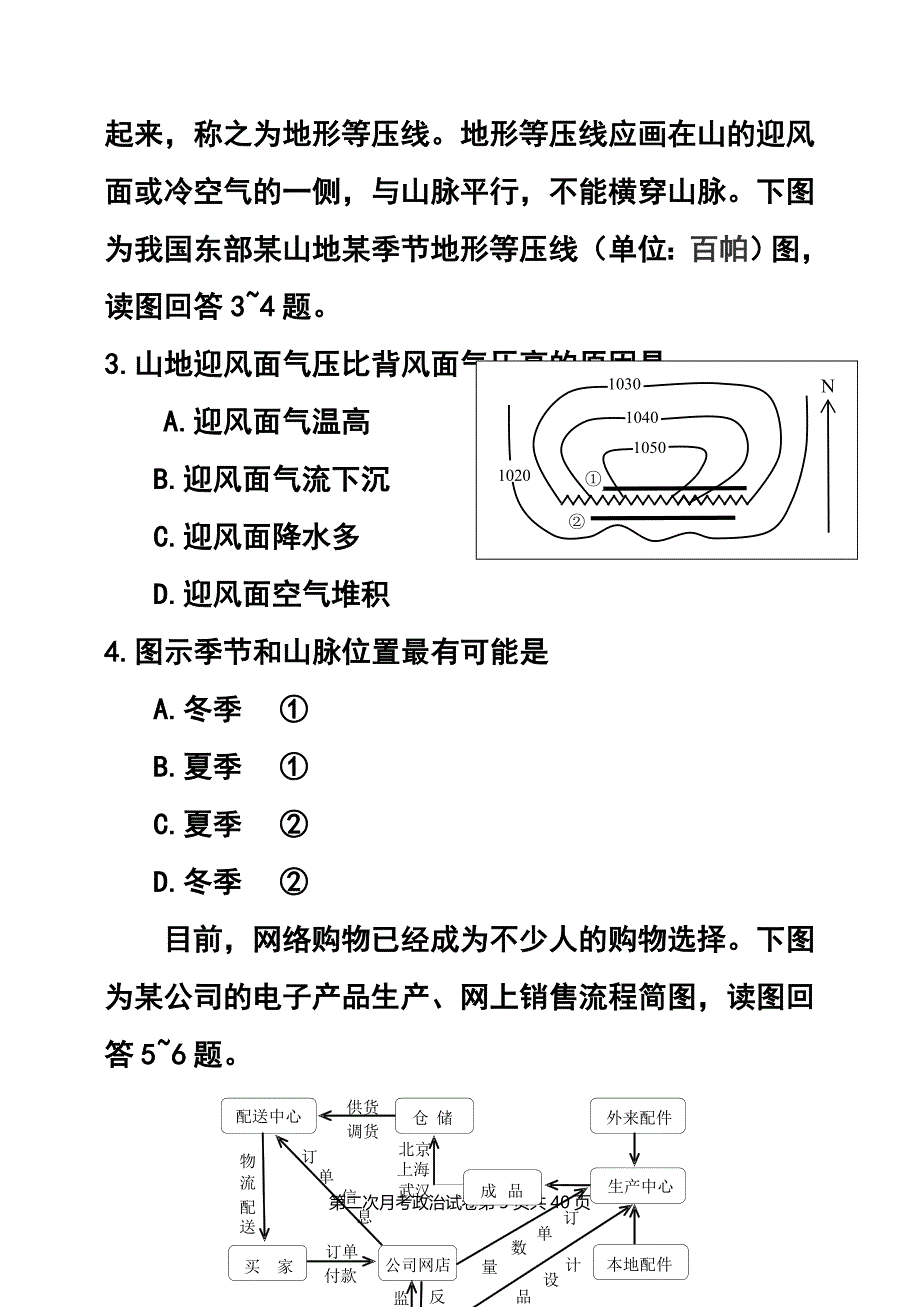 2017届河北省等五校高三上学期第二次联考文科综合试题及答案_第3页