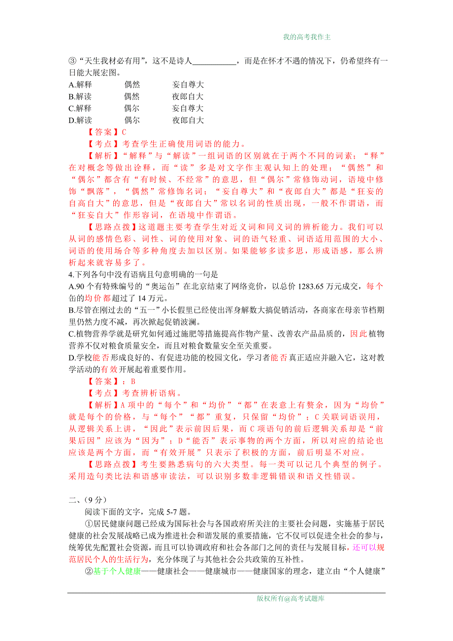 2017年高考试题——语文(天津卷)精析版_第2页