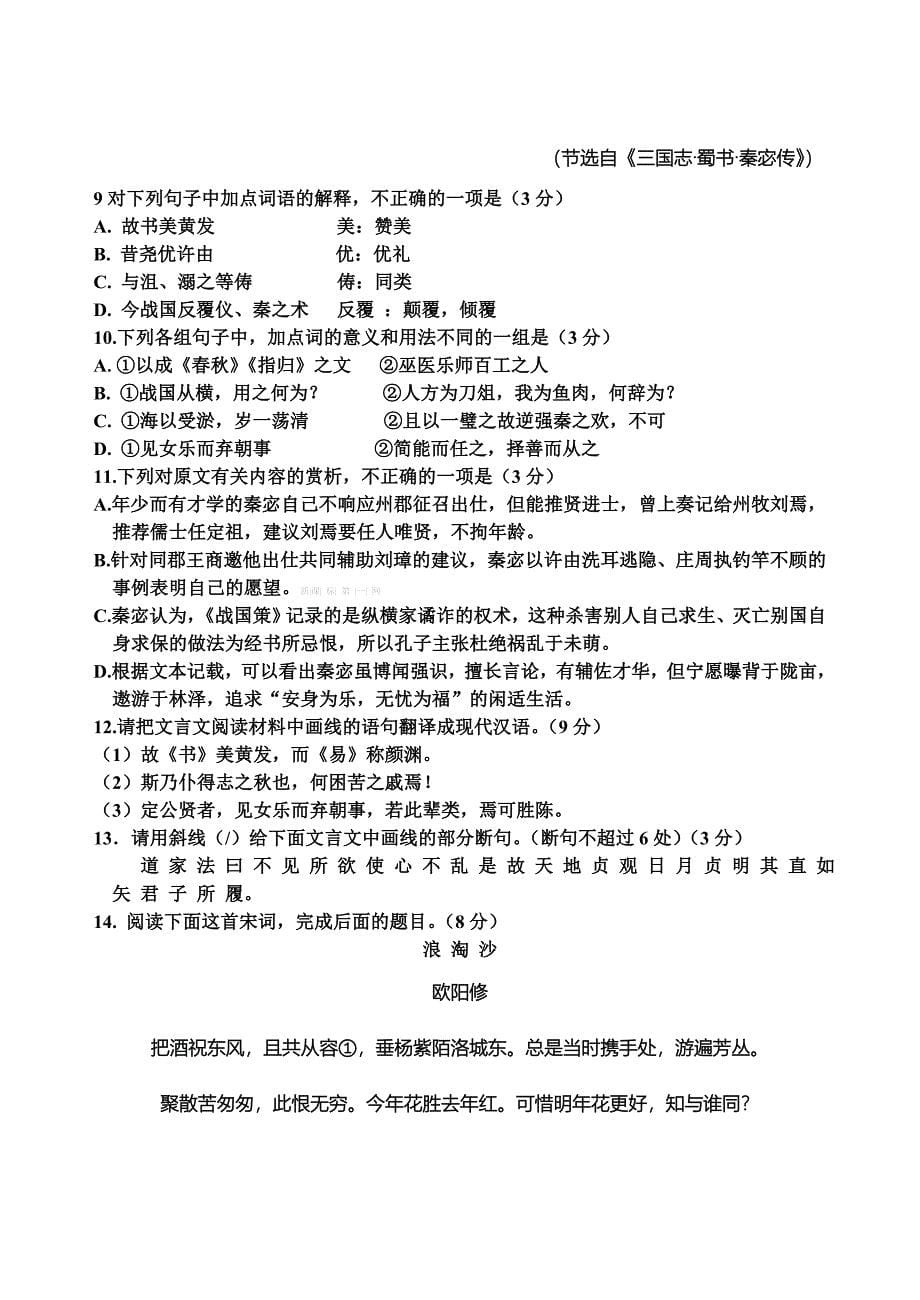 2013-2014年湖北重点中学高三10月联考语文试卷及答案试题试卷高三新课标人教版_第5页