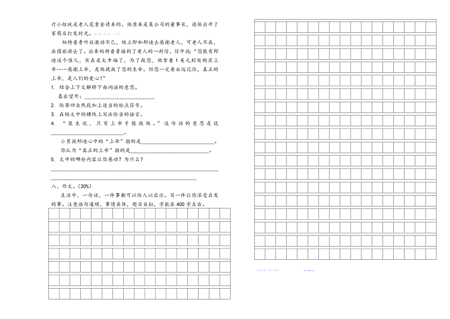 2015-2016学年人教版五年级语文上册元旦竞赛试题含解析_第2页