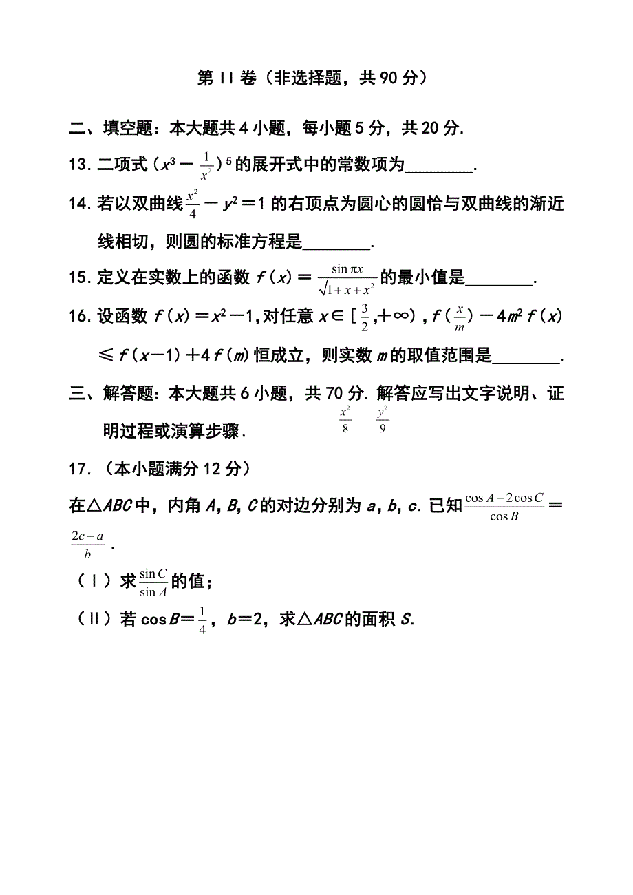 2017届高三上学期期中考试理科数学试题及答案_第4页