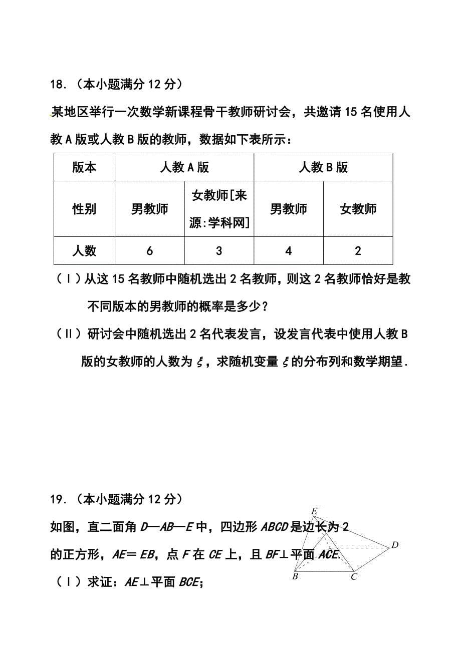 2017届高三上学期期中考试理科数学试题及答案_第5页