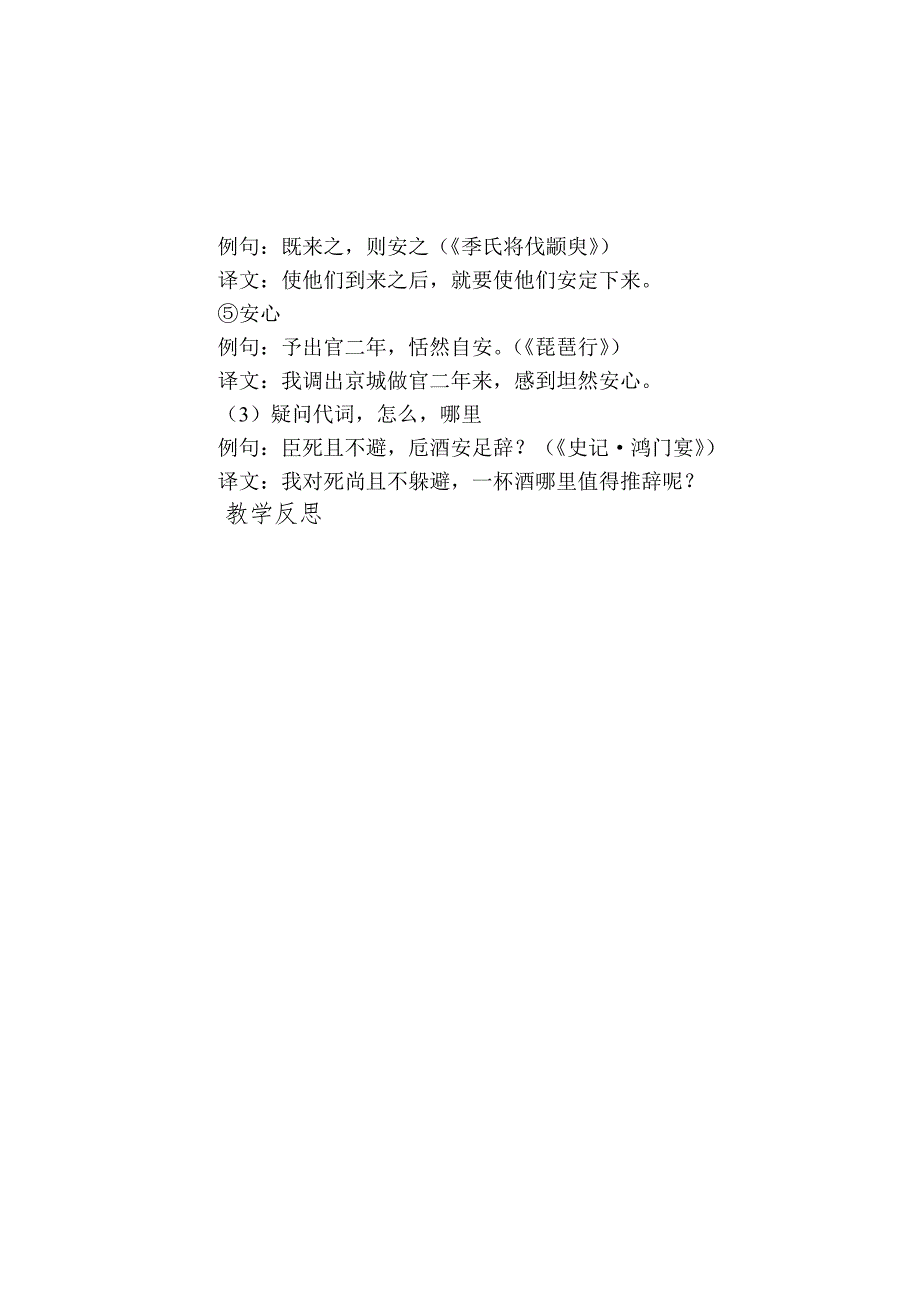 02高考语文120个重点实词例句翻译——安_第2页