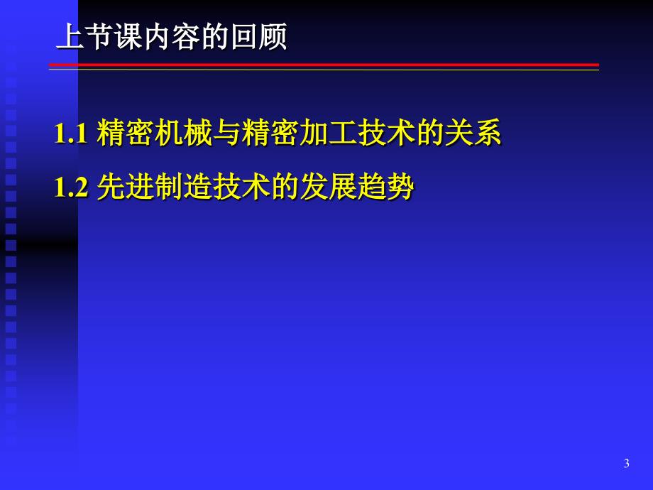 金刚石刀具超精密切削加工_第3页