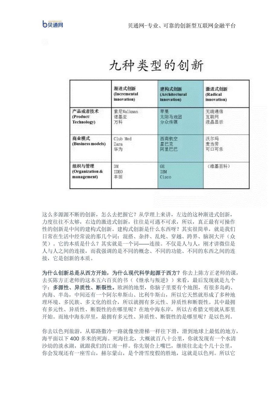 人文视角看互联网_第5页