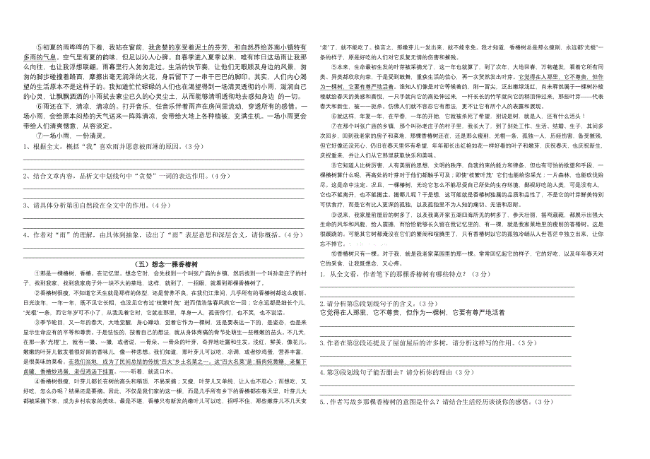 2013学年第一学期七年级语文期末复习之叙事散文试题试卷初一七年级新课标人教版_第4页