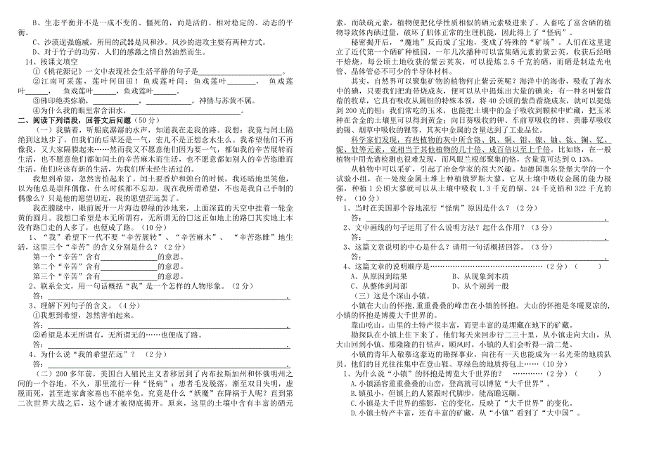 八年级语文上册期末复习综合训练试卷二【浙教版】_第2页