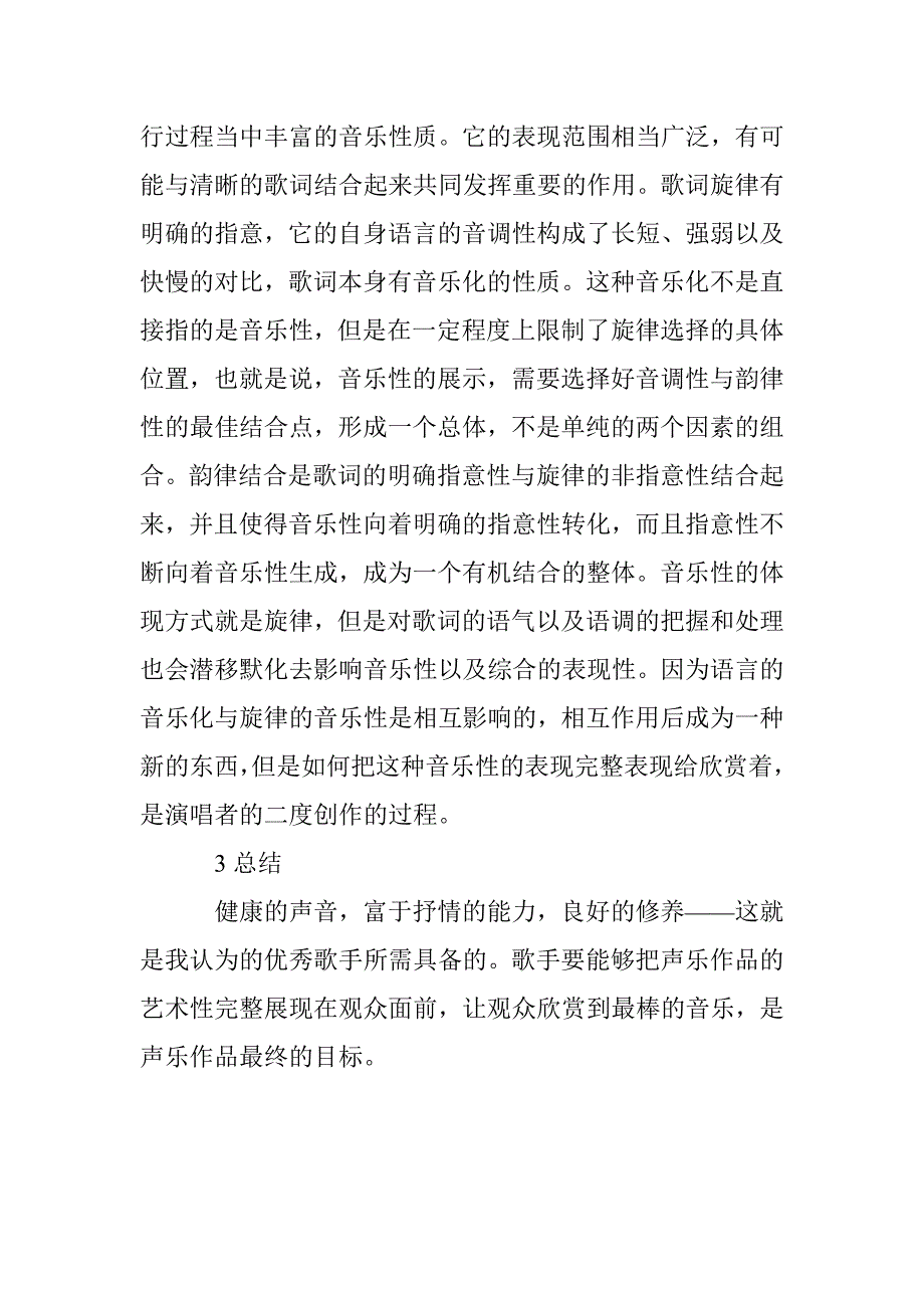 透析声乐作品的艺术性 _第3页