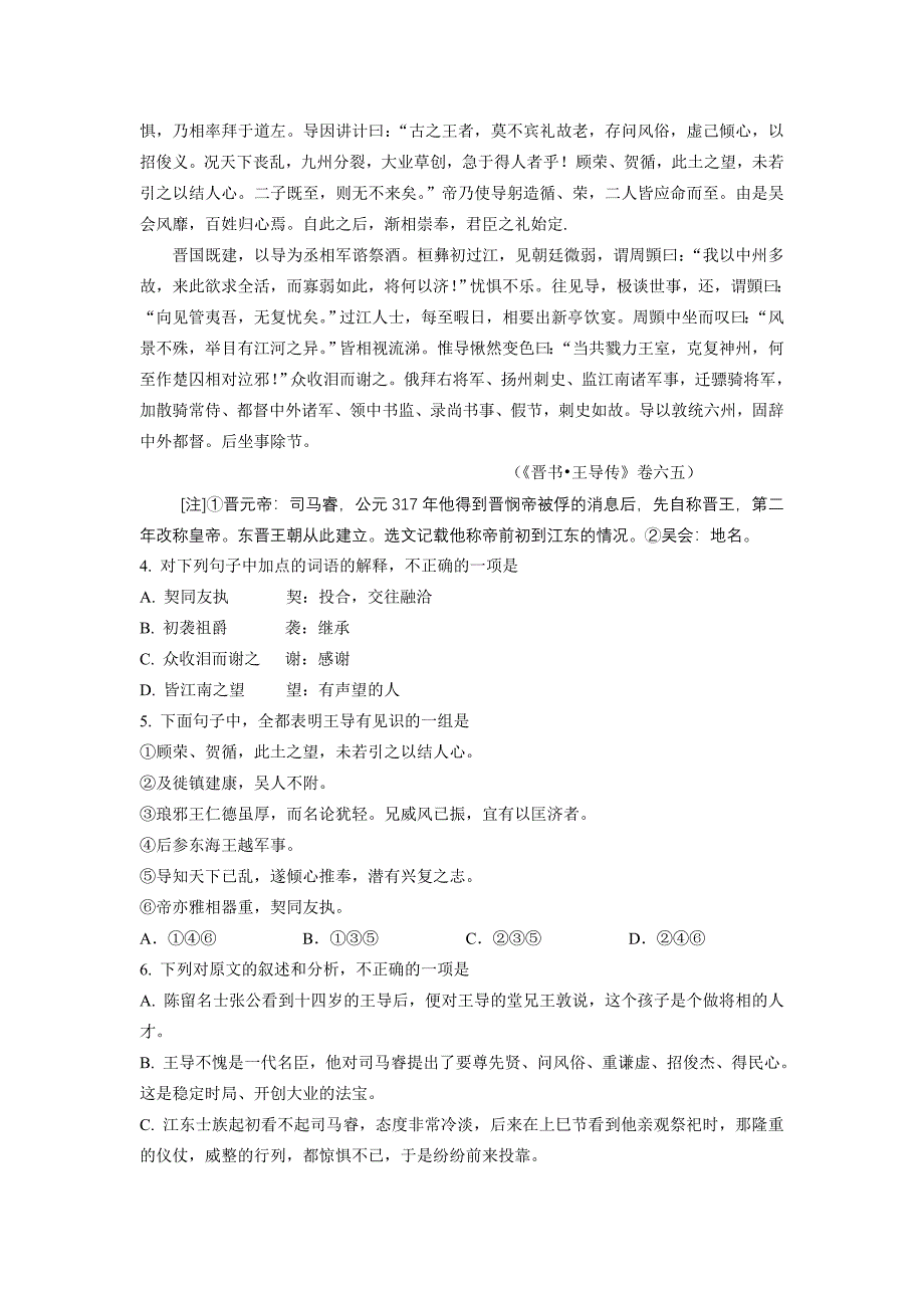 2009年高一语文2月月考测试试卷及答案【江苏省盐城一中】_第2页