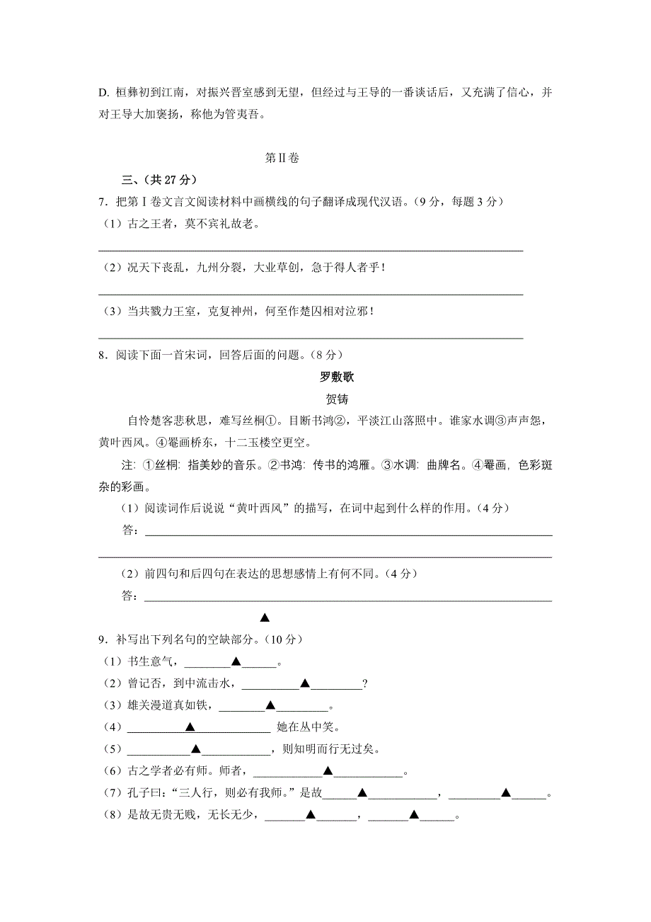 2009年高一语文2月月考测试试卷及答案【江苏省盐城一中】_第3页