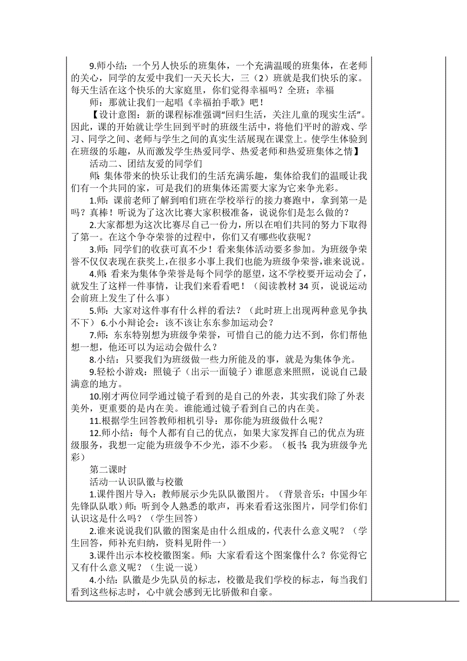 部编小学道德与法治二年级上册-5、我爱我们班_第2页