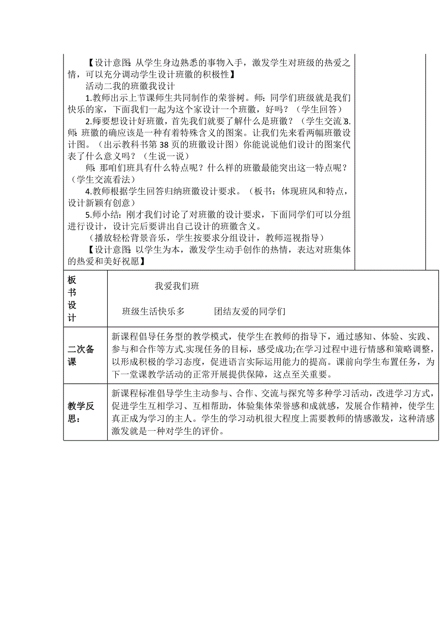 部编小学道德与法治二年级上册-5、我爱我们班_第3页