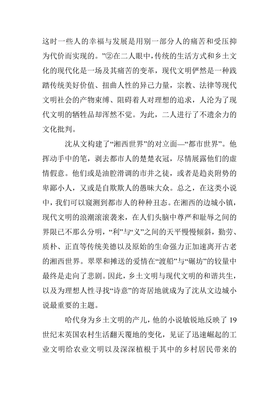 论中西方文学大家文化心理的异同 _第4页