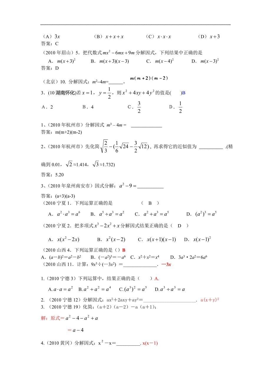 2018中考数学知识点梳理 试题分类汇编3整式的乘除_第5页