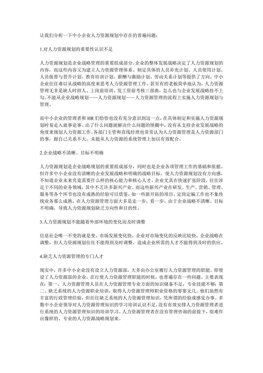 在企业的发展与壮大过程中_第2页