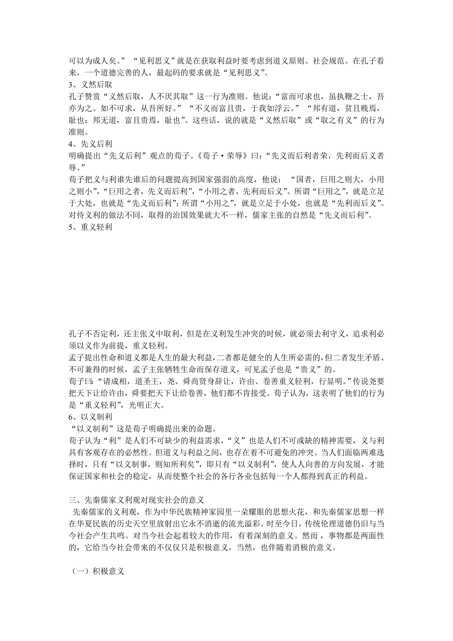 浅谈先秦儒家义利观与现实社会_第2页