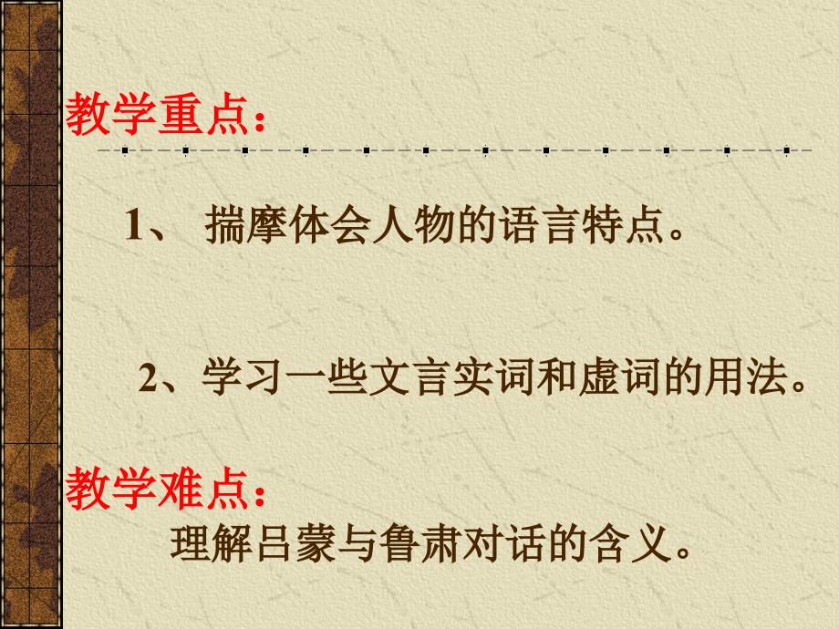 人教版七年级下册《孙权劝学》课件_第2页