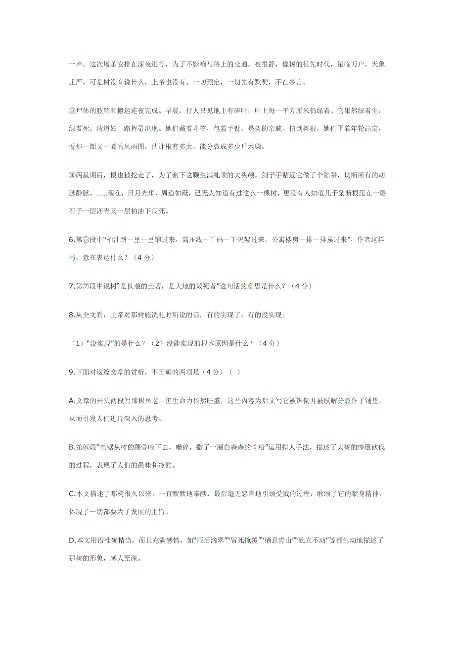 人教版语文九年级下册第三单元（A卷）_第3页