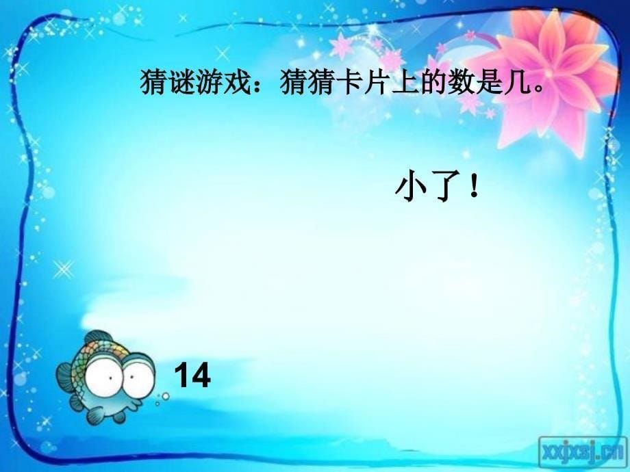 2013苏教版一年级数学上册练习十PPT课件-苏教版小学一年级_第5页