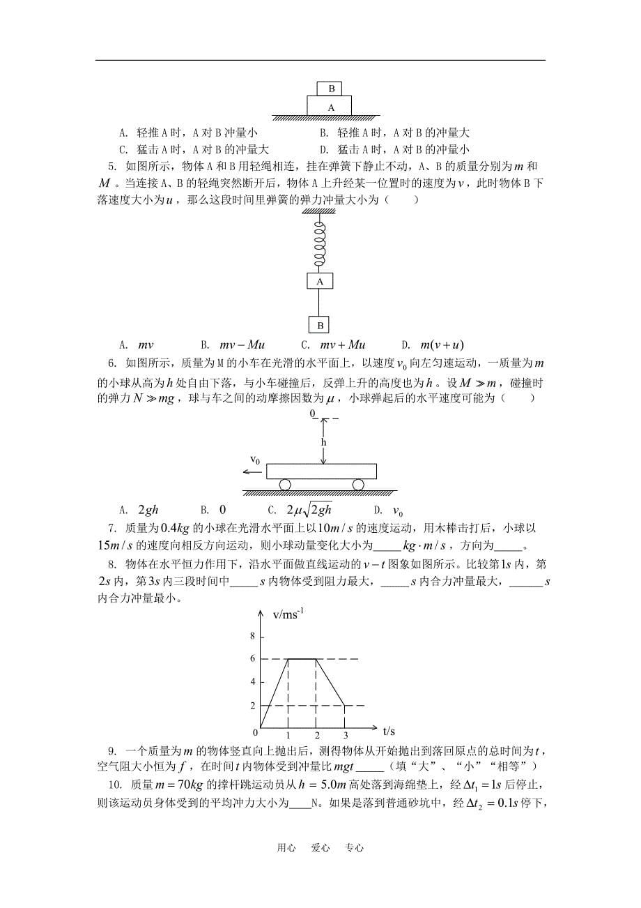 高一物理冲量和动量_第二节_动量定理人教版_第5页