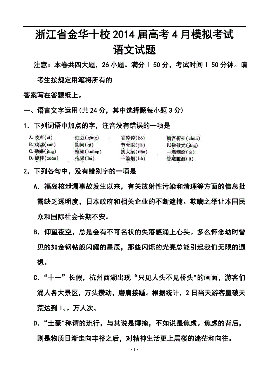 2017届浙江省金华十校高三4月高考模拟考试语文试题及答案_第1页