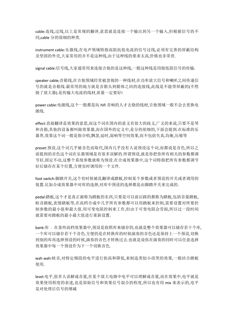 音响系统专业术语解释_第1页