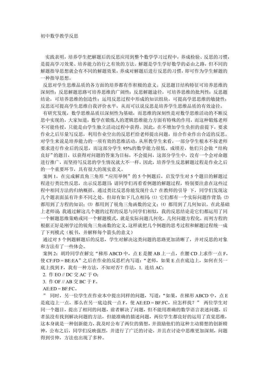 教学反思(九月份)_第5页