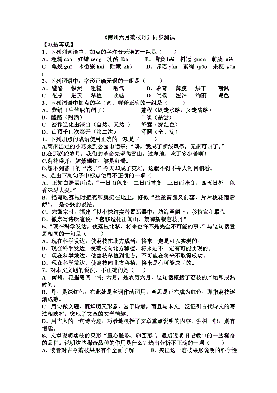 人教版2013年高二语文上册课时跟踪检测题word版含答案解析10_第1页