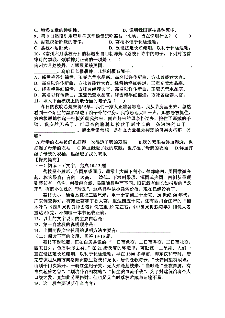 人教版2013年高二语文上册课时跟踪检测题word版含答案解析10_第2页