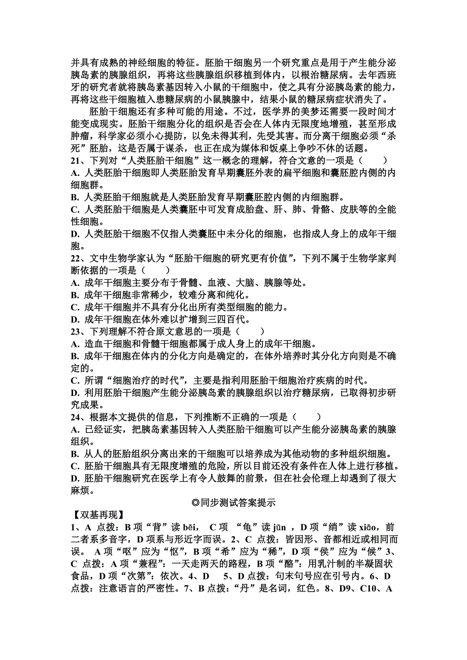 人教版2013年高二语文上册课时跟踪检测题word版含答案解析10_第4页