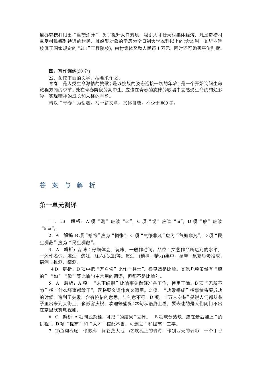 新人教版高一语文上册同步训练试题5-高一语文试题_第5页