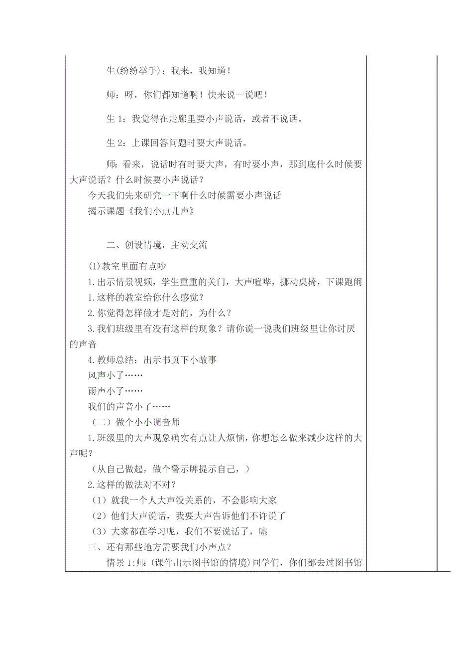 部编小学道德与法治二年级上册-12、我们小声点_第2页