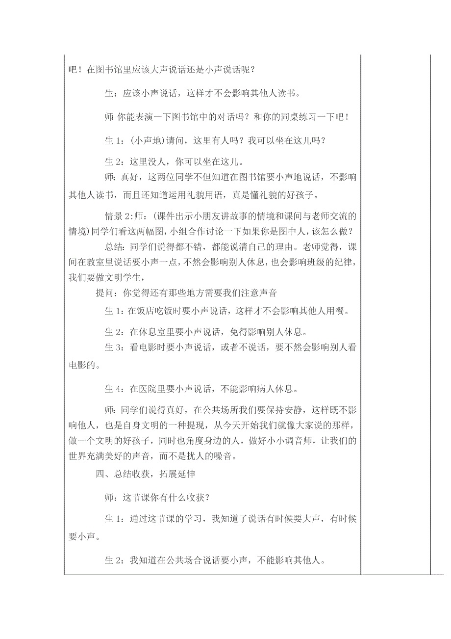 部编小学道德与法治二年级上册-12、我们小声点_第3页