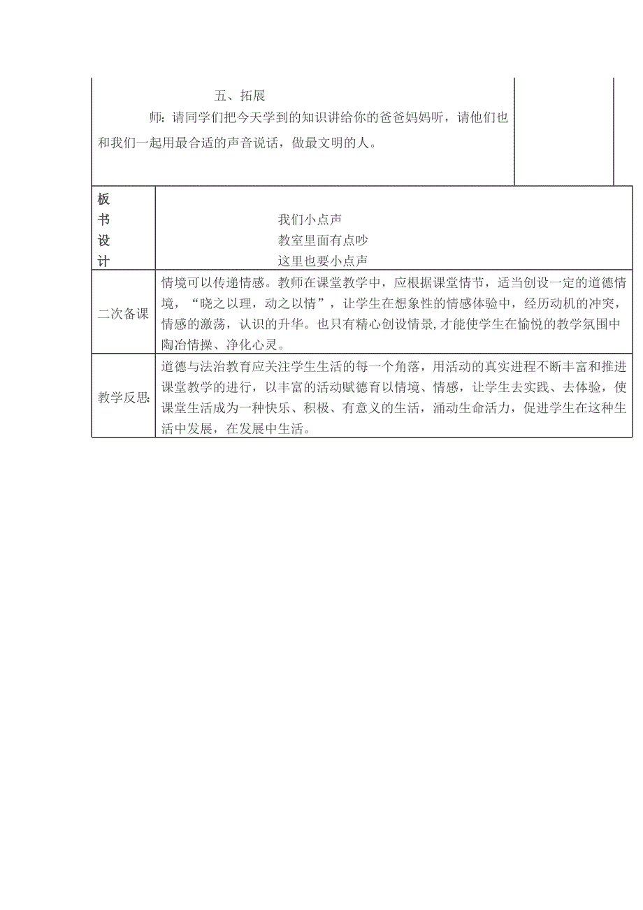 部编小学道德与法治二年级上册-12、我们小声点_第4页