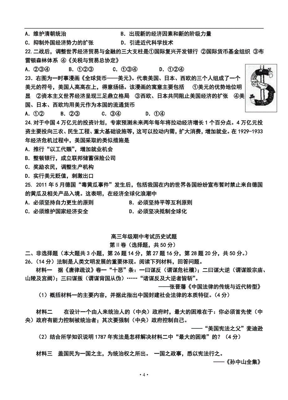 2017届德州市中学高三上学期期中考试历史试题及答案_第4页