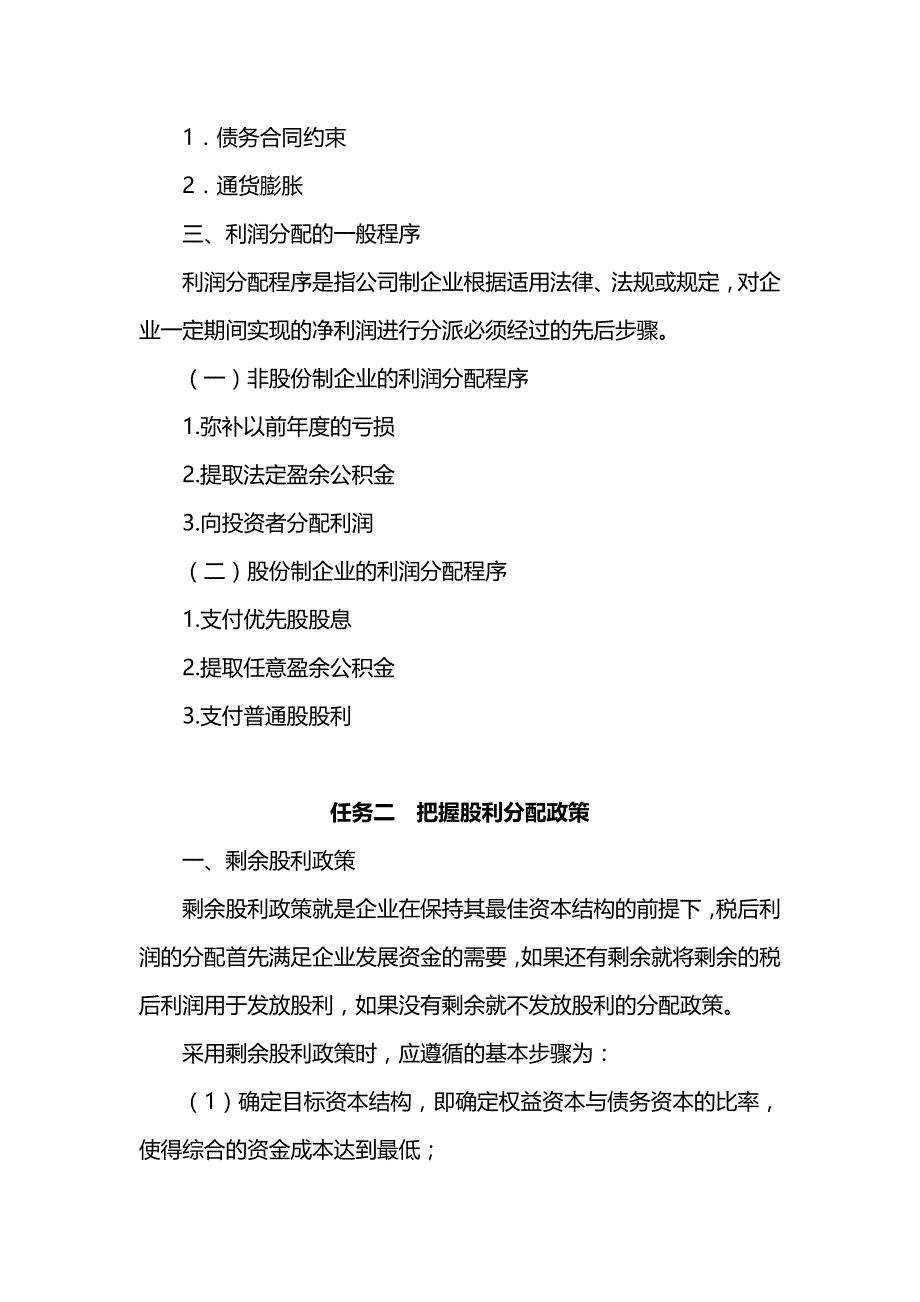 项目六  管理利润分配 《财务管理实务》教案_第3页