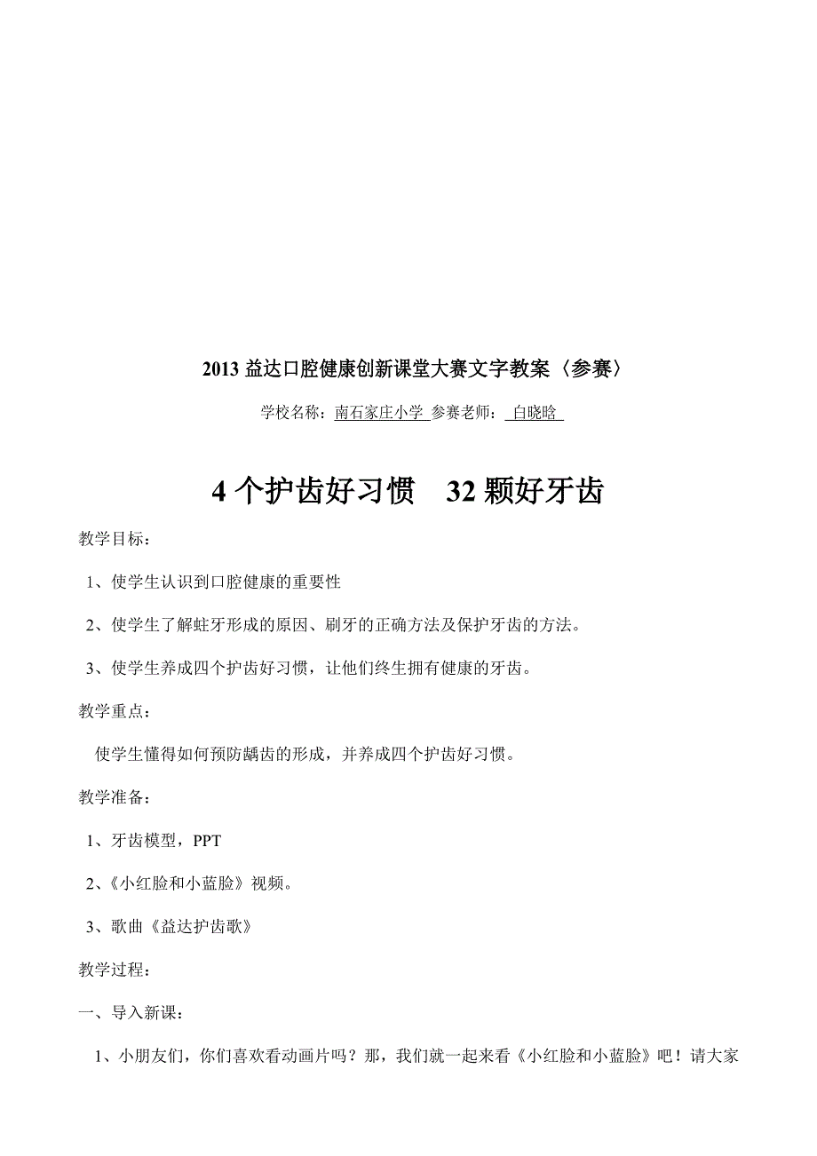 益达口腔健康创新课堂-石家庄市长安区南石家庄小学白晓晗老师作品_第2页