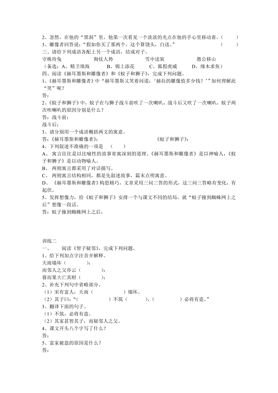 第30课《寓言四则》导学、例析、训练立体教学案（人教新课标七年级上册）_第2页