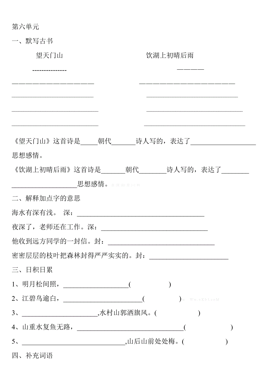 2015年新课标人教版三年级上册语文五至七单元知识复习_第2页