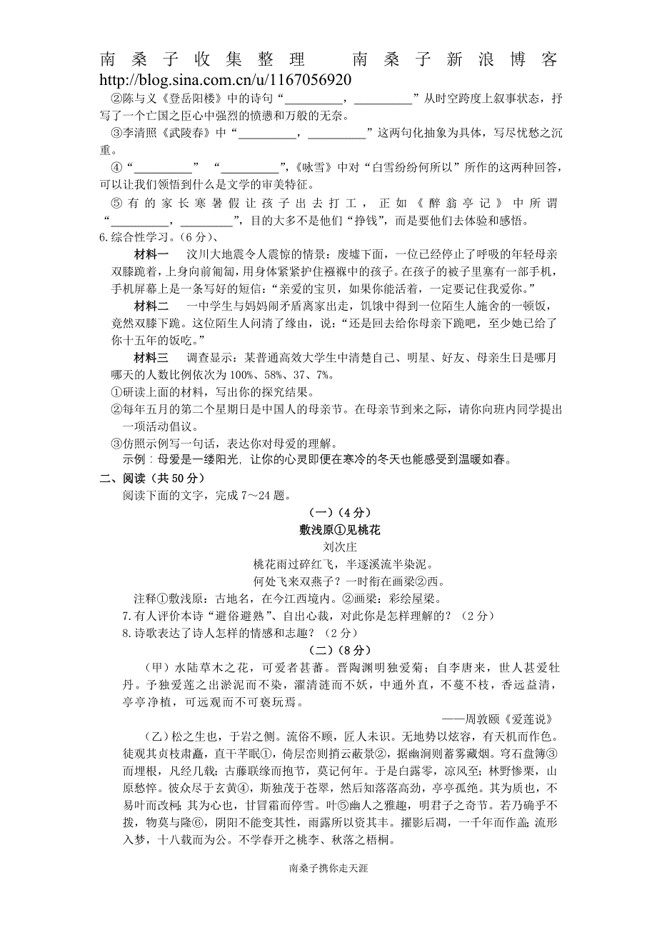 2011年中考东营语文试题（南桑子）_第2页