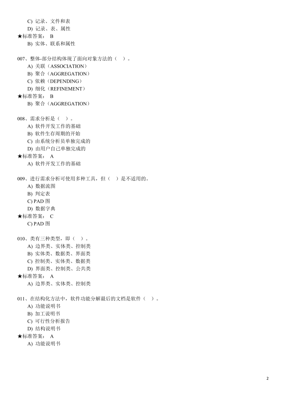 2018年下半年系统集成项目经理题库大全_第2页