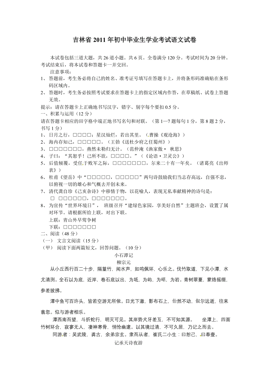 2011年吉林省初中毕业生学业考试语文试卷_第1页