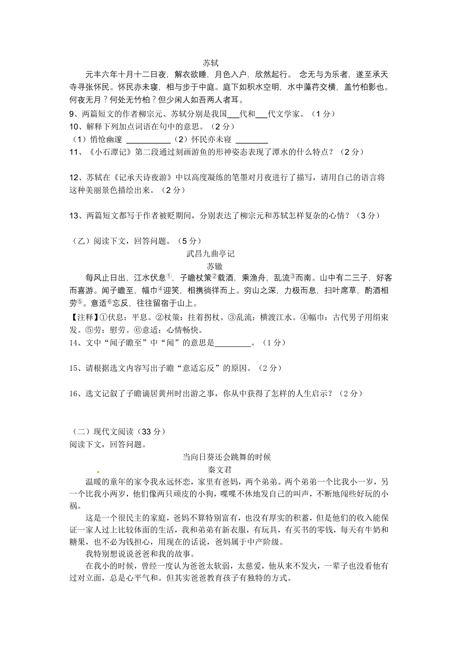 2011年吉林省初中毕业生学业考试语文试卷_第2页