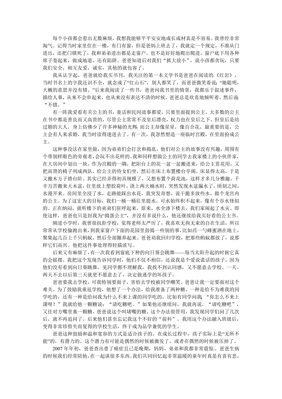 2011年吉林省初中毕业生学业考试语文试卷_第3页