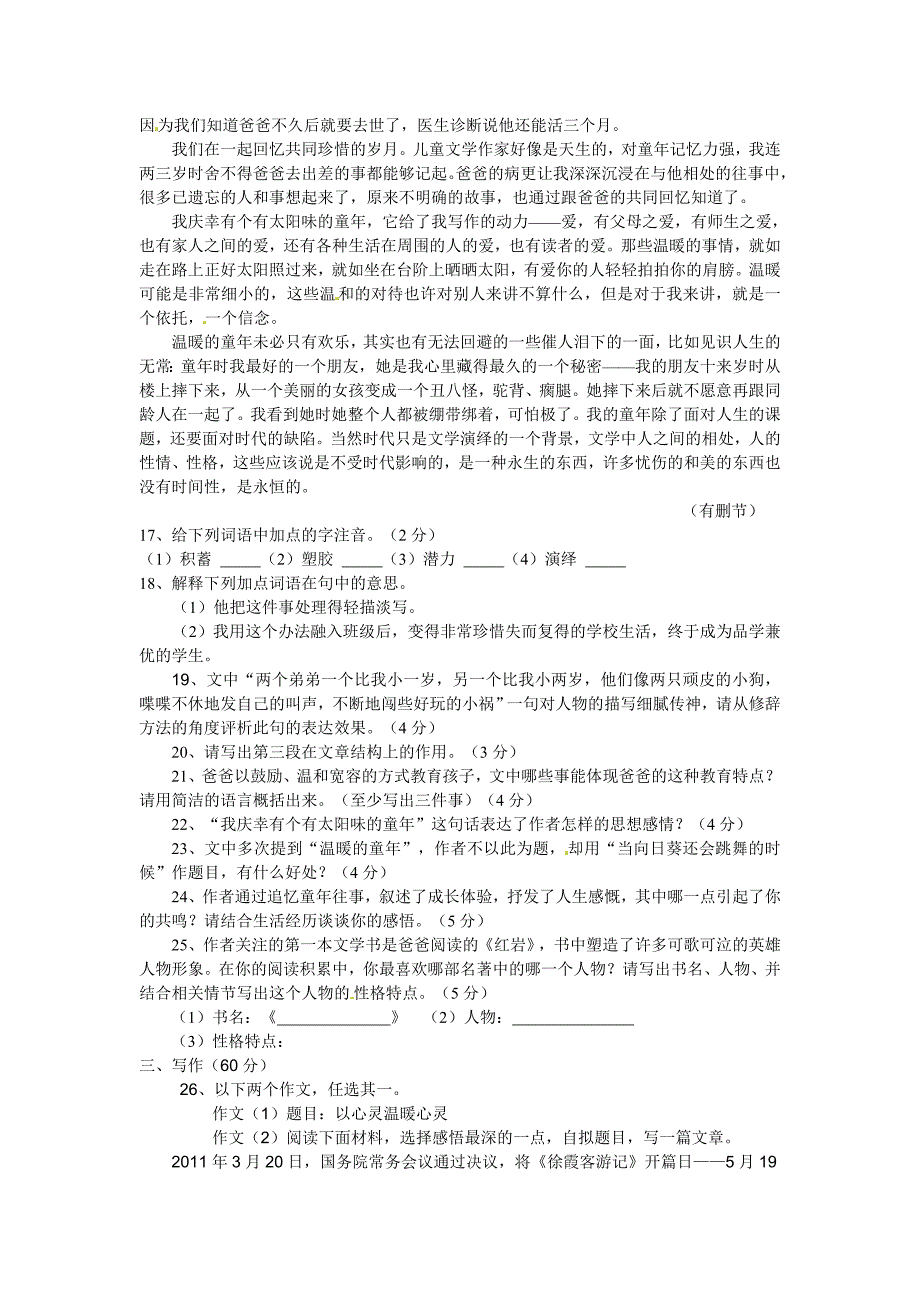 2011年吉林省初中毕业生学业考试语文试卷_第4页